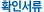 Ȯ�μ���