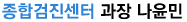 °Ç°ÁõÁø¼¾ÅÍ ¼ÒÀå ½ÅÇü±Õ