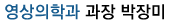 ¿µ»óÀÇÇаú ¹ÚÀå¹Ì