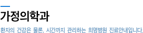 가정의학과
