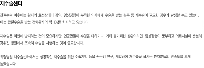 재수술센터