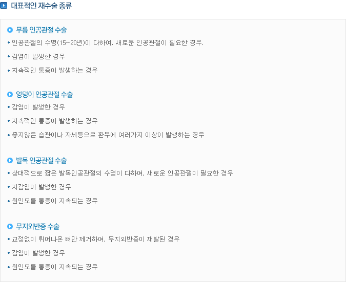 재수술 종류