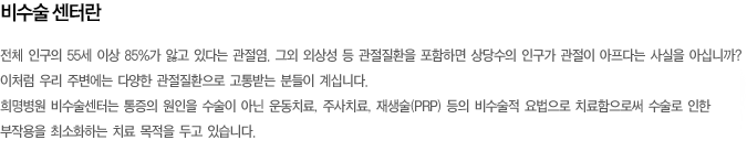 비수술 센터란
