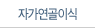 자가연골이식