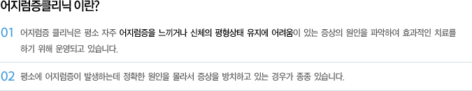어지럼증클리닉 이란?